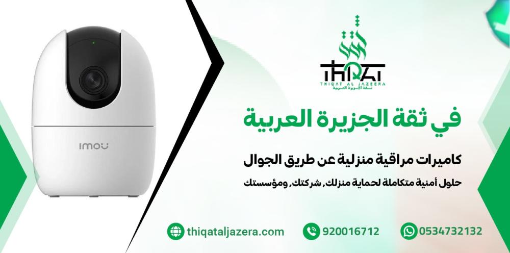 كاميرات مراقبة منزلية عن طريق الجوال: 7 حلول ذكية ومذهلة