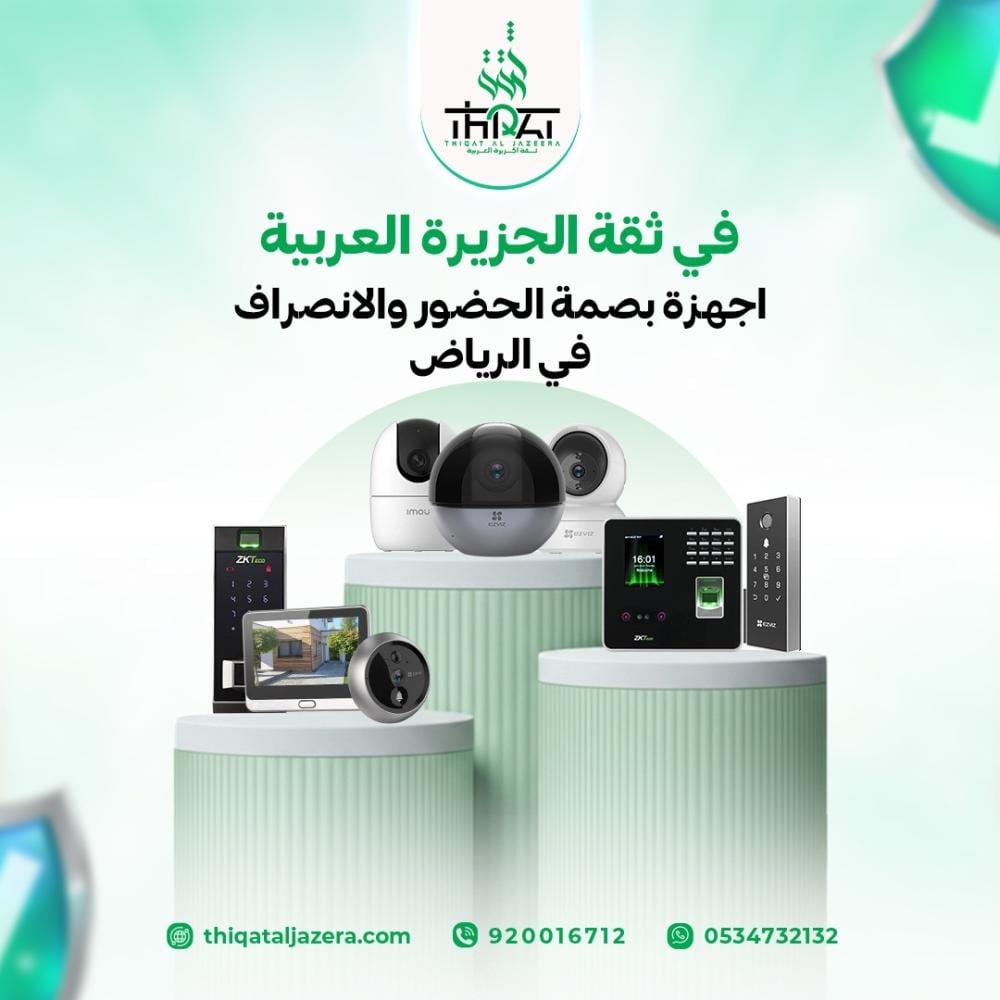 أجهزة بصمة الحضور والانصراف في الرياض