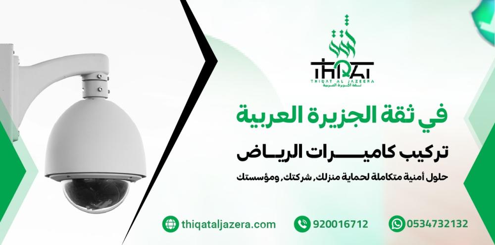 Riyadh security camera installation using the latest systems to protect homes and businesses