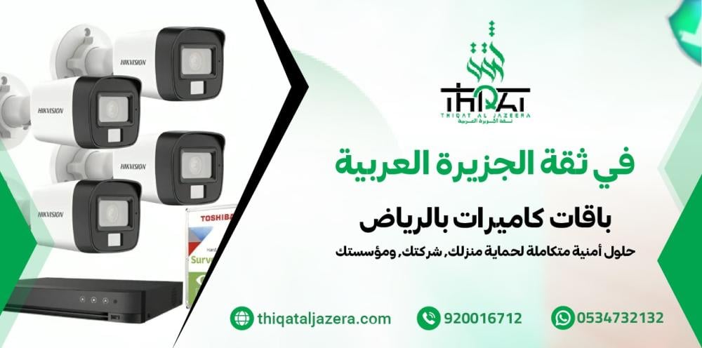 Camera packages in Riyadh: 7 amazing offers to secure your home and business