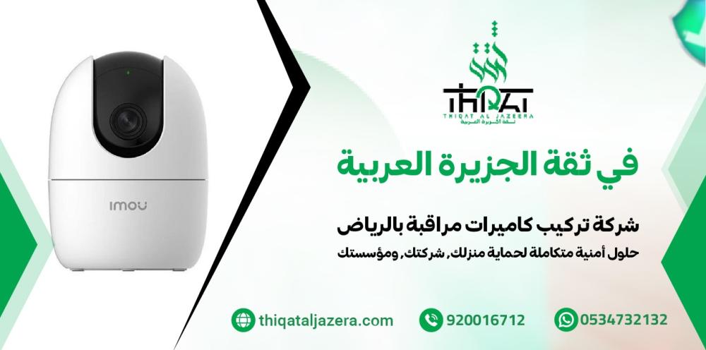 شركة تركيب كاميرات مراقبة بالرياض - 6 حلول ذكية وفعالة