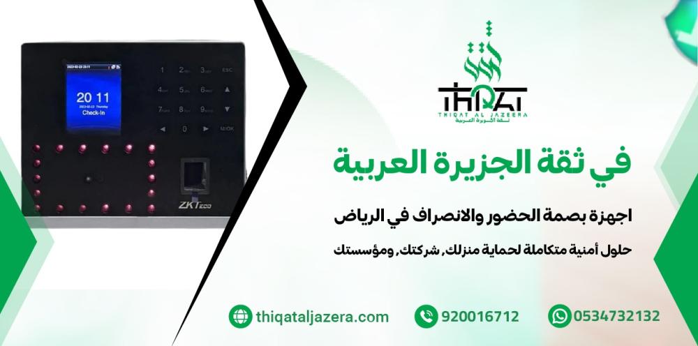 Fingerprint attendance and departure devices in Riyadh to regulate employee working hours