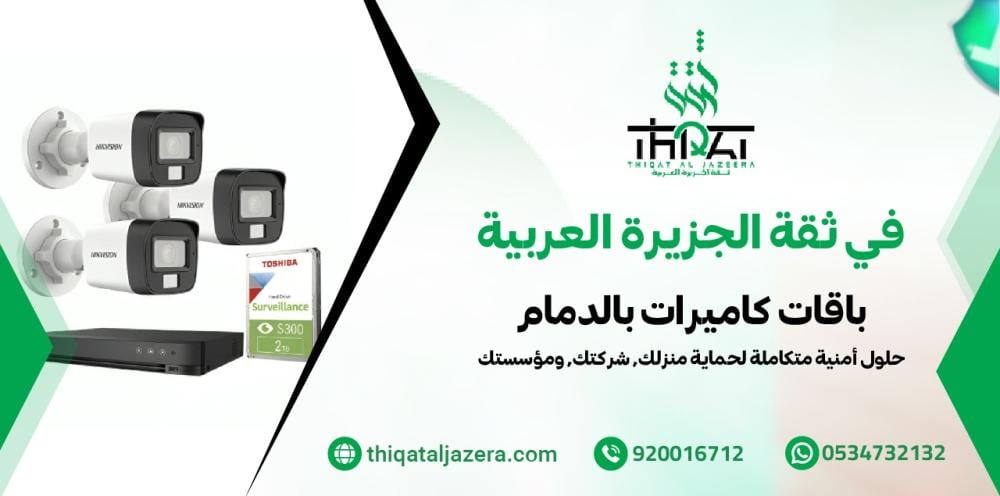 باقات كاميرات بالدمام | 7 مميزات تجعلها باقات مميزة