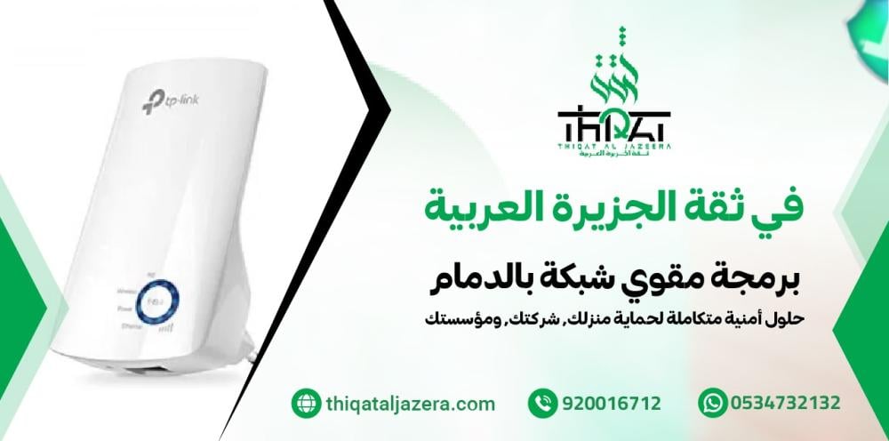 برمجة مقوي شبكة بالدمام: 7 مزايا مميزة لتحسين التغطية