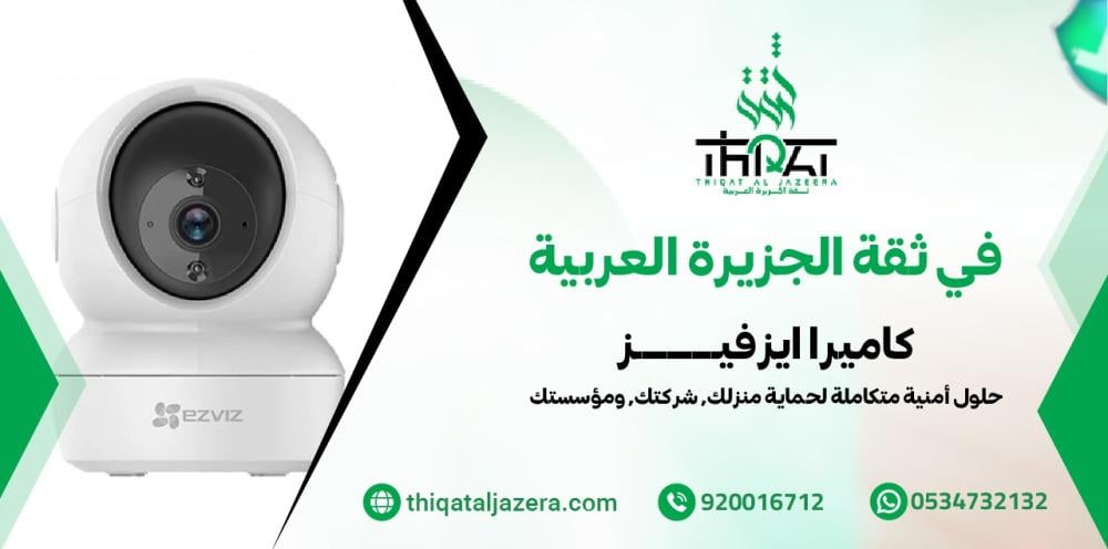كاميرا ايزفيز: أفضل 7 أنواع لحماية منزلك بذكاء وأمان تام