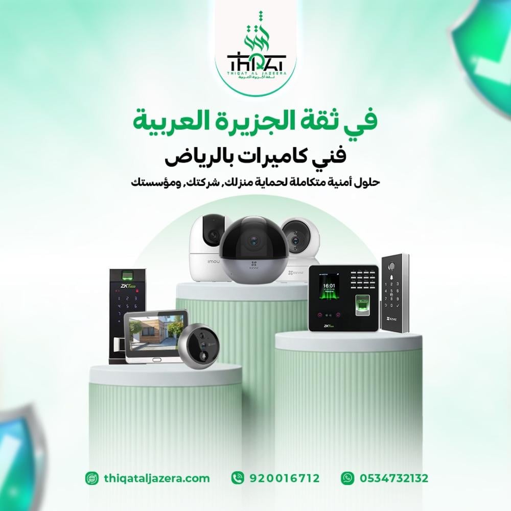 Camera technician in Riyadh | Installation and maintenance of surveillance systems with Al Jazeera Al Arabia