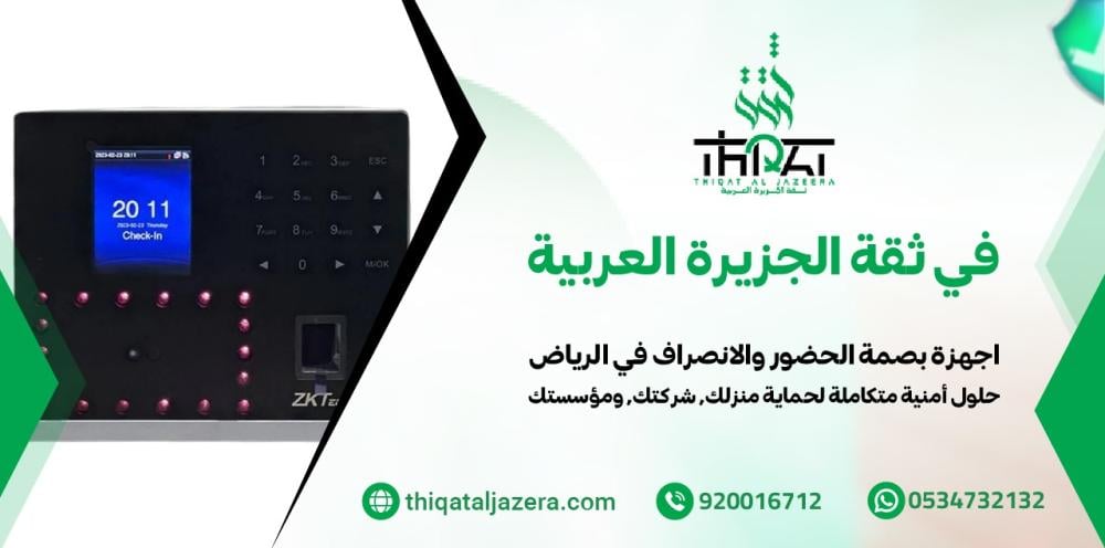 اجهزة بصمة الحضور والانصراف في الرياض - 6 حلول عملية
