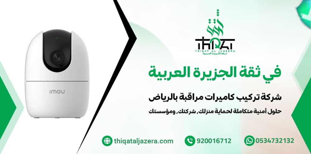 شركة تركيب كاميرات مراقبة بالرياض - 6 معايير اختيار مهمة