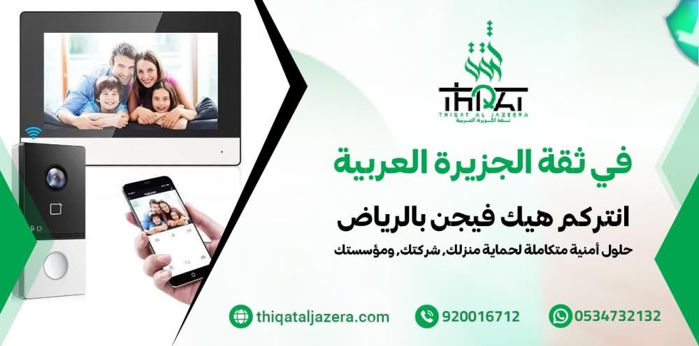 انتركم هيك فيجن بالرياض - 6 حلول احترافية لحماية مدخلك