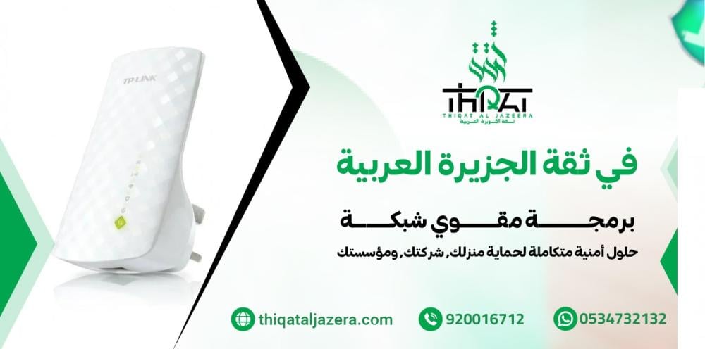 طريقة برمجة مقوي شبكة - ثقة الجزيرة العربية للأنظمة