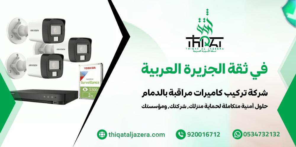 شركة تركيب كاميرات مراقبة بالدمام - 6 حلول ذكية وفعالة