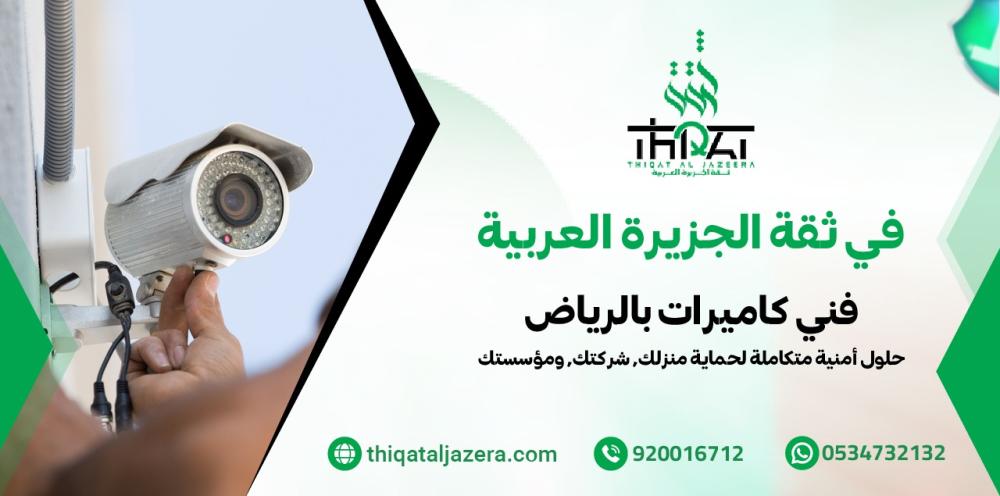 فني كاميرات بالرياض: 7 مزايا احترافية لحماية أكثر أمانًا