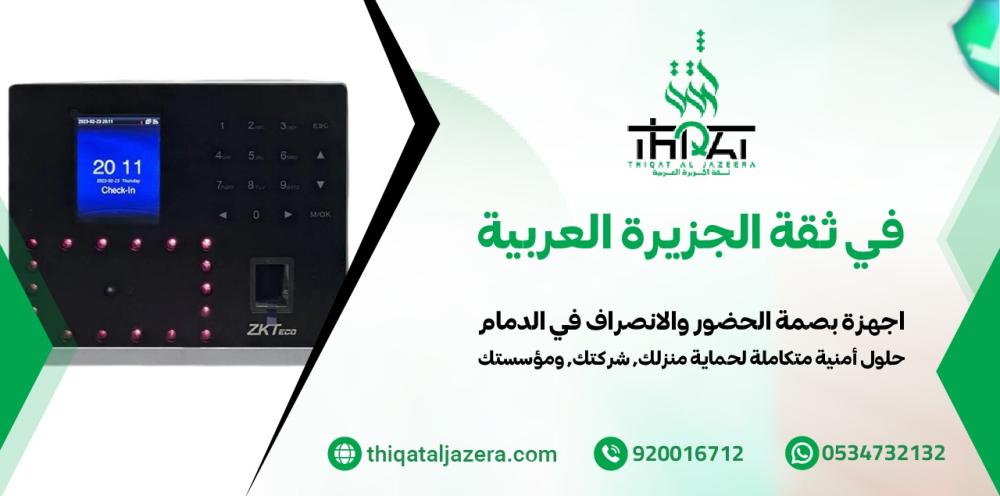 اجهزة بصمة الحضور والانصراف في الدمام - 6 حلول فعالة