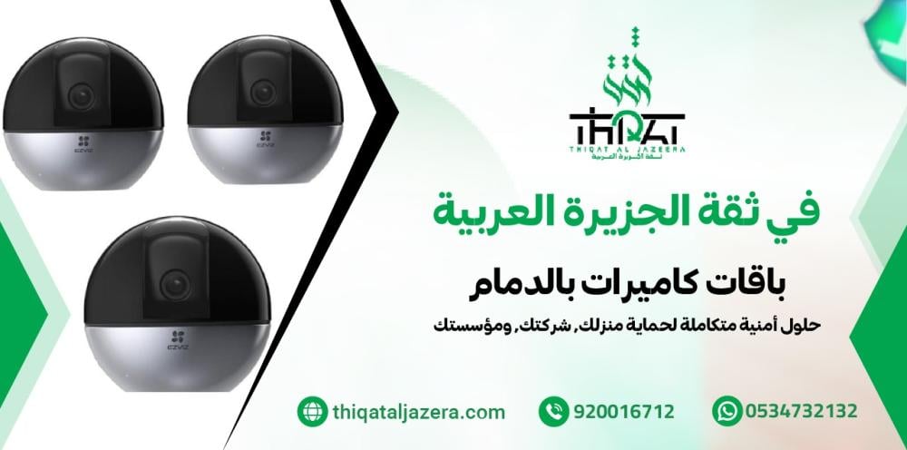 باقات كاميرات بالدمام - 6 عروض عملية لكل احتياج