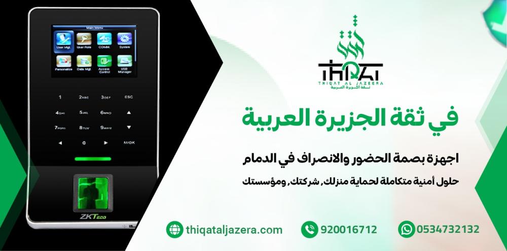 اجهزة بصمة الحضور والانصراف في الدمام - 6 حلول عملية