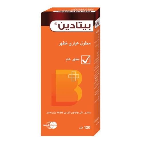 Betadine 10% W/V Solution 120 ml | بيتادين 10% محلول مطهر 120 مل
