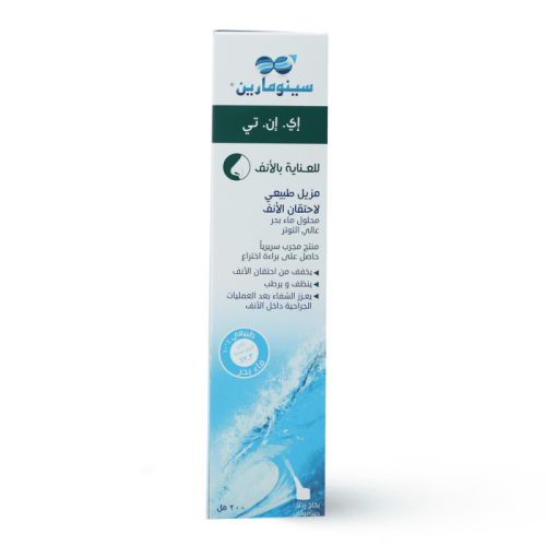 سينومارين بخاخ للانف كبار 125 مل | Sinomarin Nasal Spray Adult 125 ml