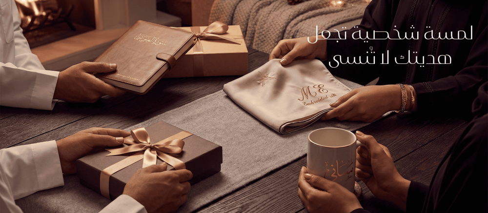 هدايا تحمل الاسم