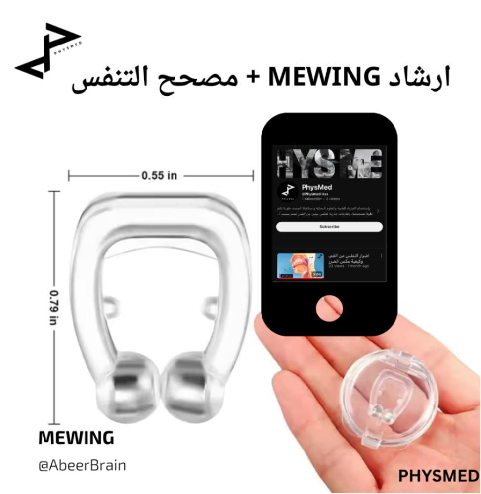 Mew Pack: الحل المثالي لعلاج هضبة الأنف وشد عضلات الوجه والفك