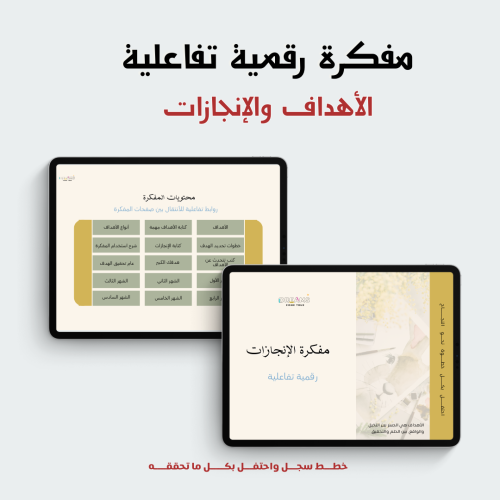 مفكرة الإنجازات ( نسخة الكترونية )