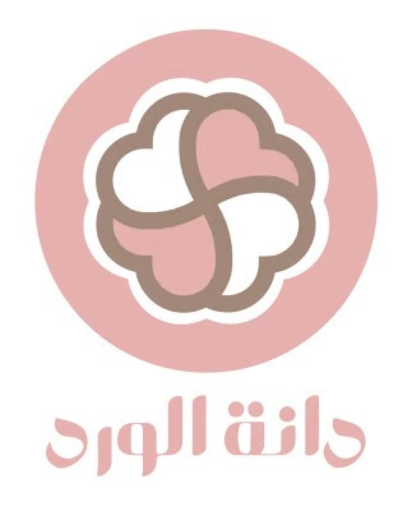 متجر دانة الورد | وجهتك الأولى لأرقى الماركات العالمية