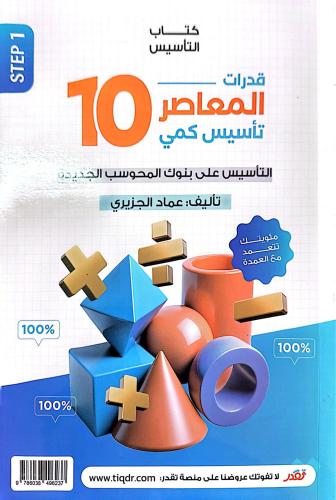 كتاب المعاصر 10 تأسيس