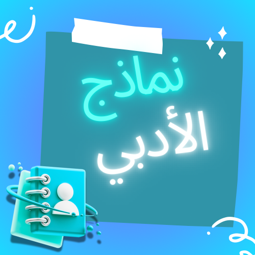دورة إيهاب (الأدبي)