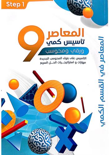 كتاب المعاصر 9 تأسيس