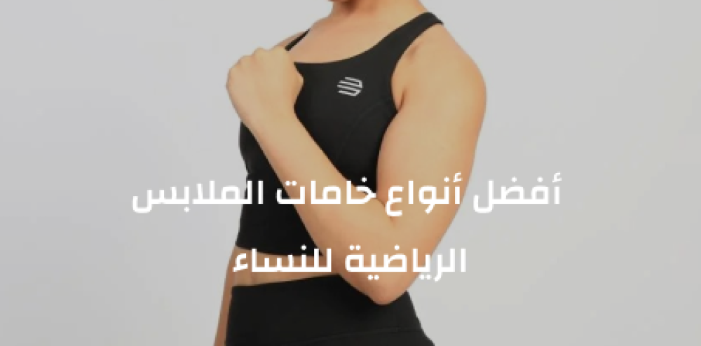 خامات الملابس الرياضية