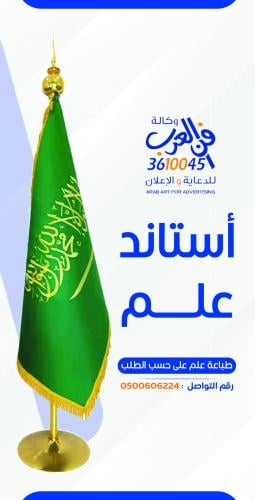 سارية مع علم السعودية مقوى