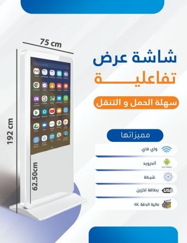 شاشة عرض طوليه