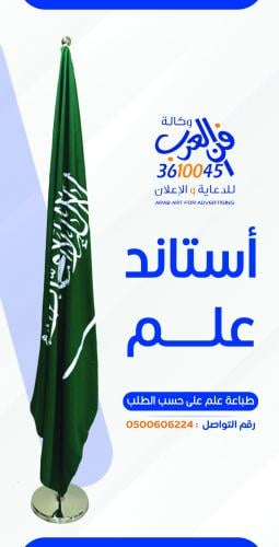 علم السعودية خفيف مع استاند