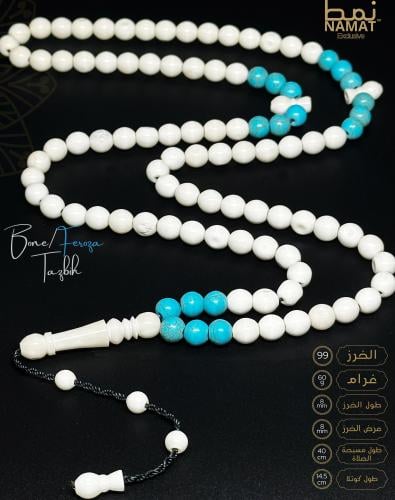 مسبحة عظمة مع كرة فيروزية 99 خرزة بتصميم حصري، تأت...