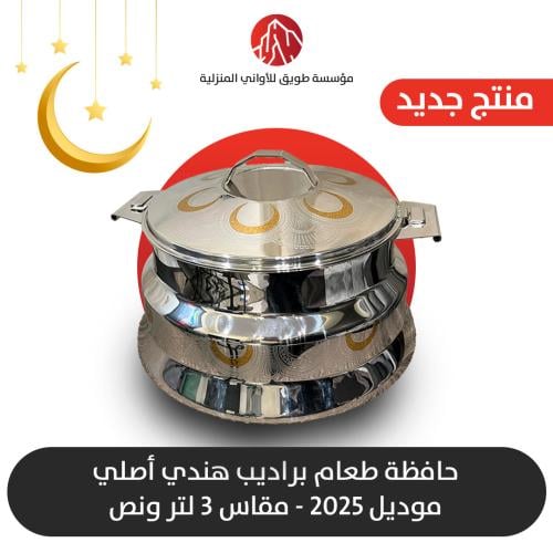 حافظة طعام مقاس وسط 3.5– ستانلس ستيل