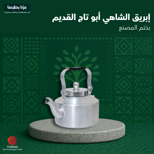 إبريق ابو تاج القديم الأصلي بختم المصنع