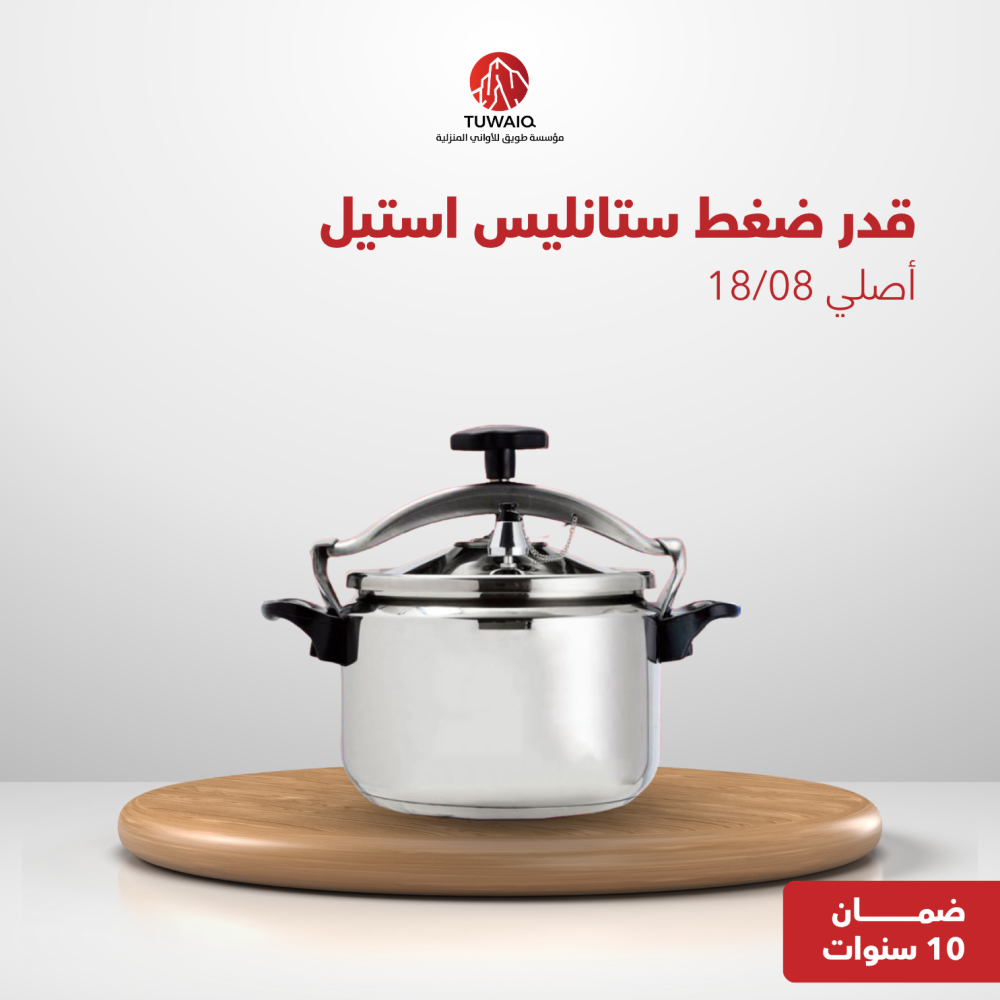 قدر ضغط ستانليس استيل الأصلي جميع المقاسات متوفرة