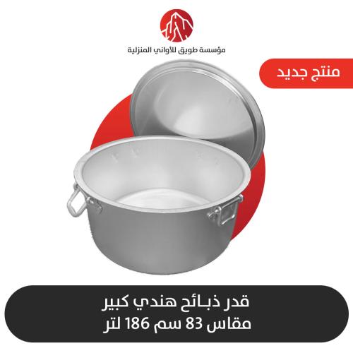 قدر ذبائح كبير مقاس 83 سم