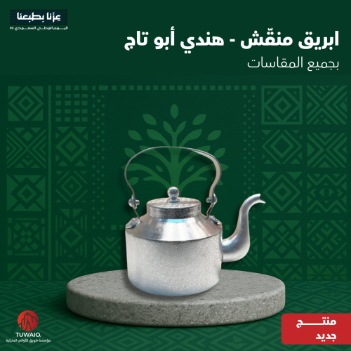 ابريق ابو تاج هندي منقش