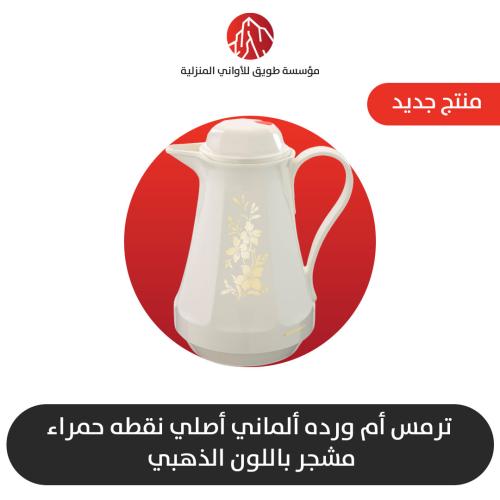 طقم ترمس الماني ذهبي