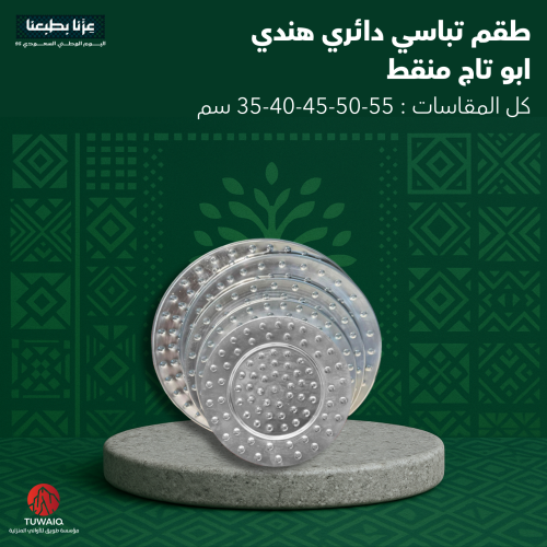 طقم تباسي منقط دائري هندي (5 صحون) 55-50-45-35