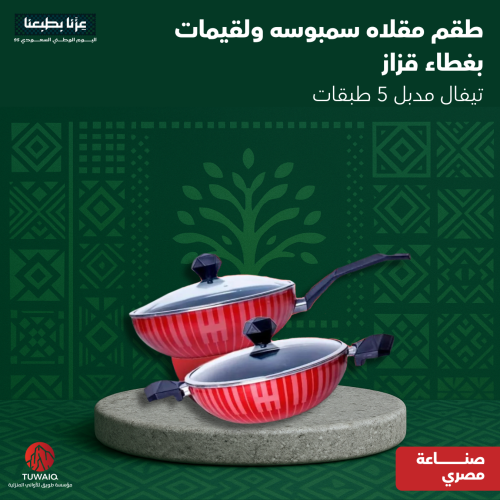 طقم مقلاة تيفال عميق