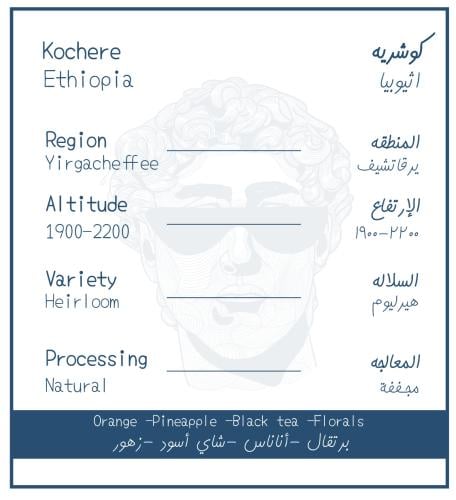 اثيوبيا كوشريه