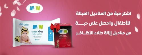 اشترى حبة مناديل المبللة للأطفال واحصل على حبة منا...