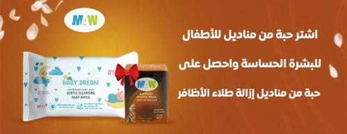 اشترى حبة مناديل أطفال للبشرة الحساسة واحصل على حب...