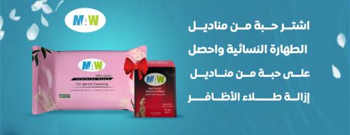 اشترى حبة مناديل الطهارة النسائية واحصل على حبة من...