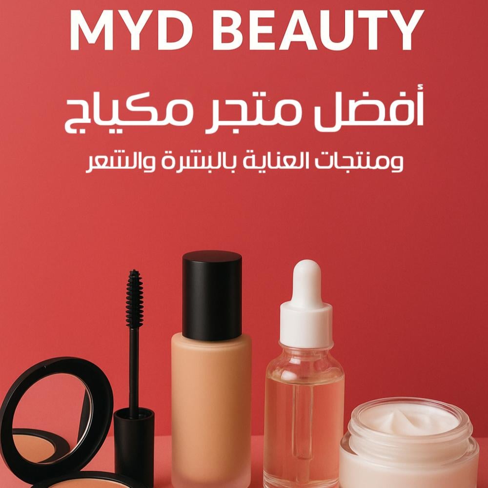 MYD BEAUTY | أفضل متجر مكياج وعناية بالبشرة والشعر