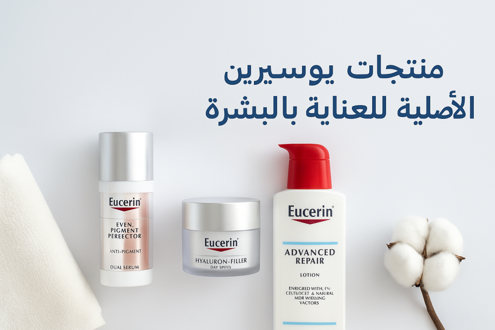 اكتشفي فوائد منتجات يوسيرين للعناية بالبشرة – الحل الأمثل لبشرة صحية ونضرة اكتشفي فوائد منتجات يوسيرين للعناية بالبشرة – الحل الأمثل لبشرة صحية ونضرة