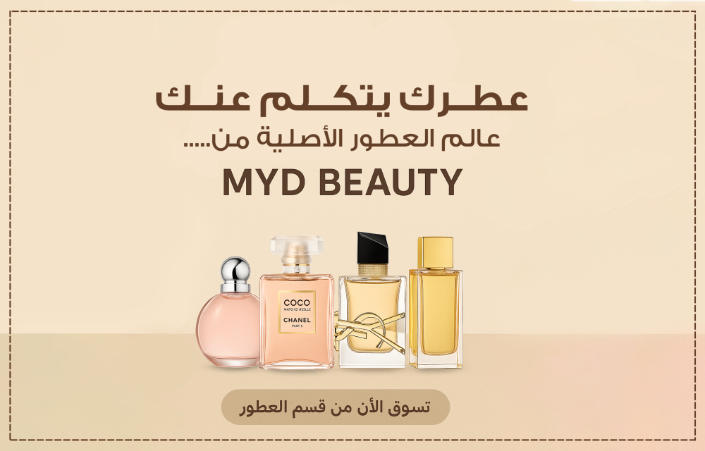 عطرك يتكلم عنك.. اكتشف عالم العطور الأصلية مع MYD Beauty
