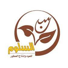 السلوم_aslom