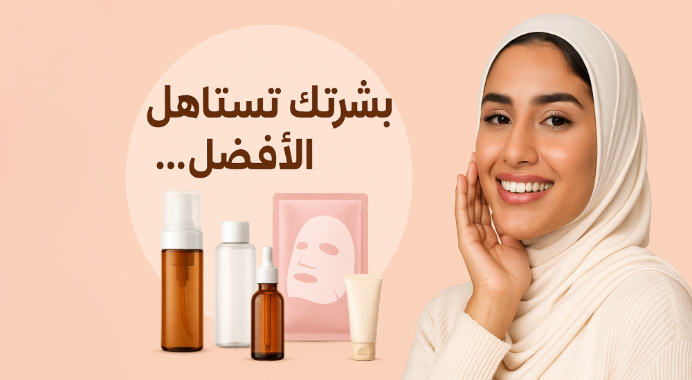 اكتشفي سر النعومة والجمال مع منتجات العناية بالوجه من MYD BEAUTY!